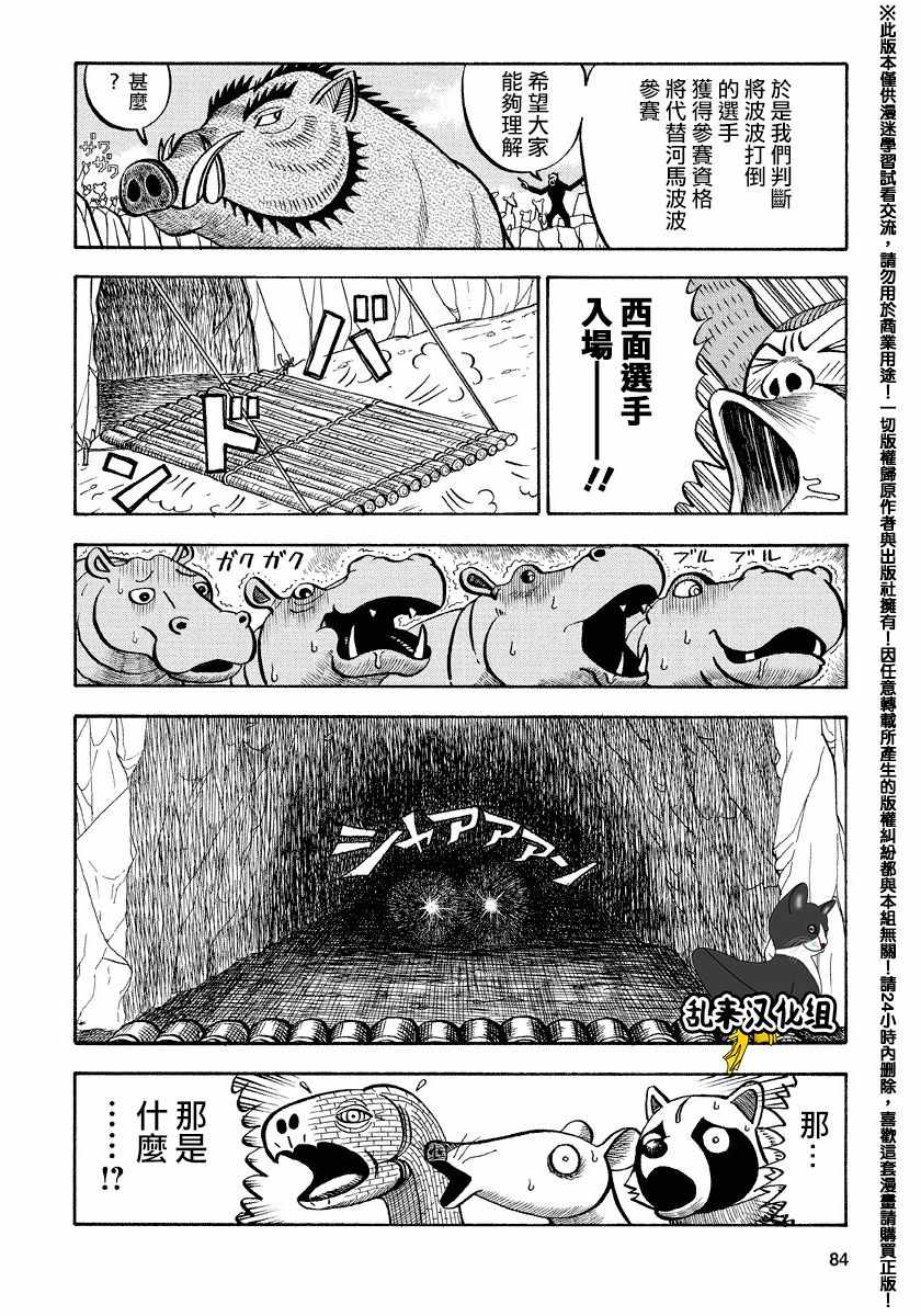 《真 异种格斗大战》漫画 异种格斗大战 072话