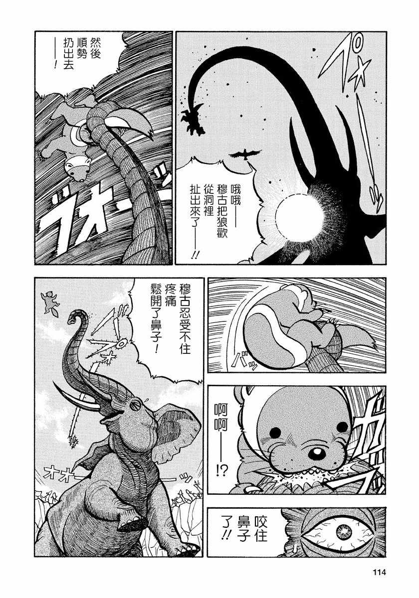 《真 异种格斗大战》漫画 异种格斗大战 076话