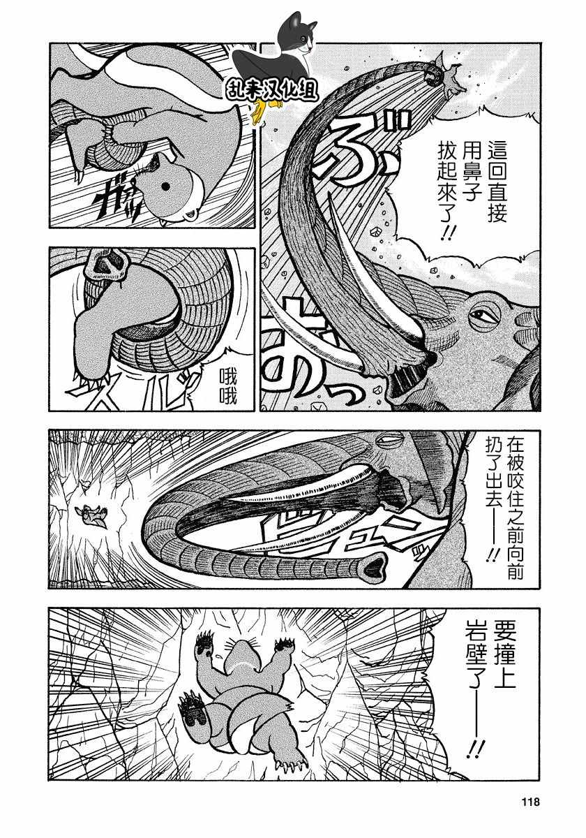 《真 异种格斗大战》漫画 异种格斗大战 076话