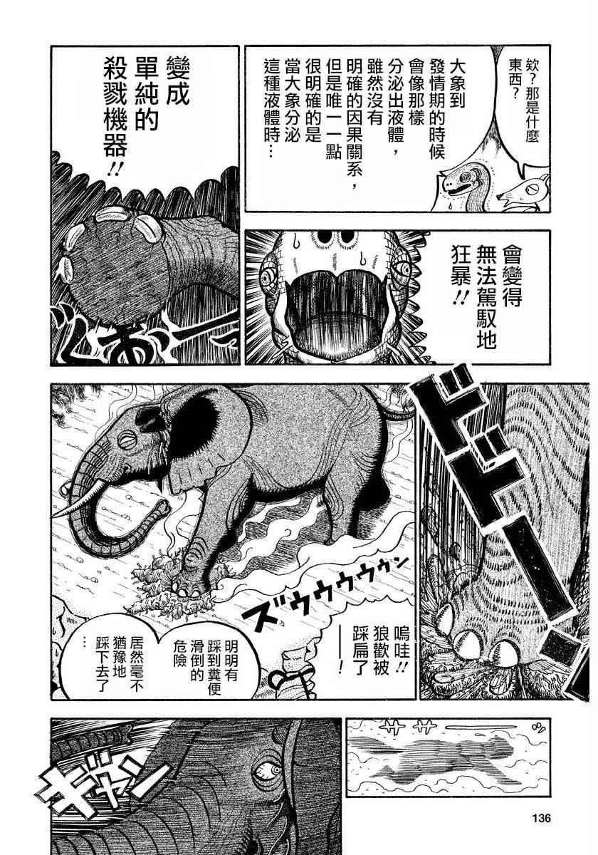 《真 异种格斗大战》漫画 异种格斗大战 079话