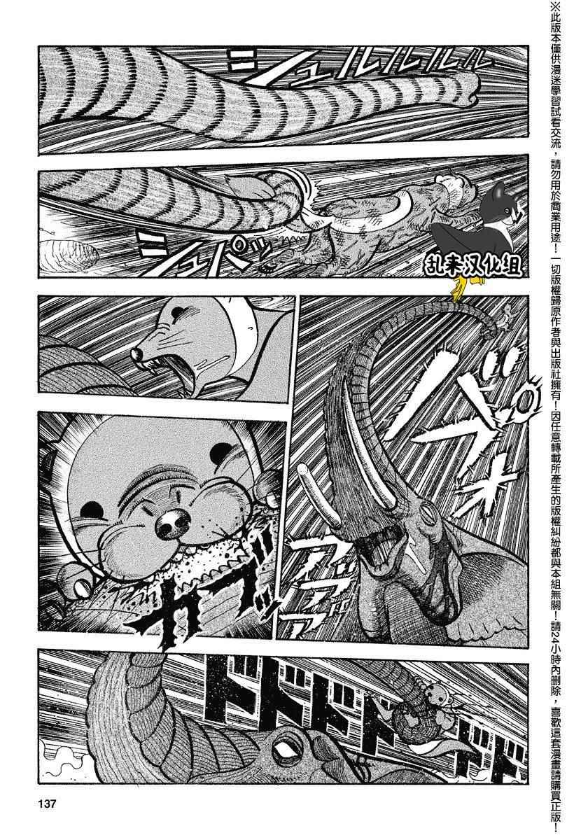 《真 异种格斗大战》漫画 异种格斗大战 079话