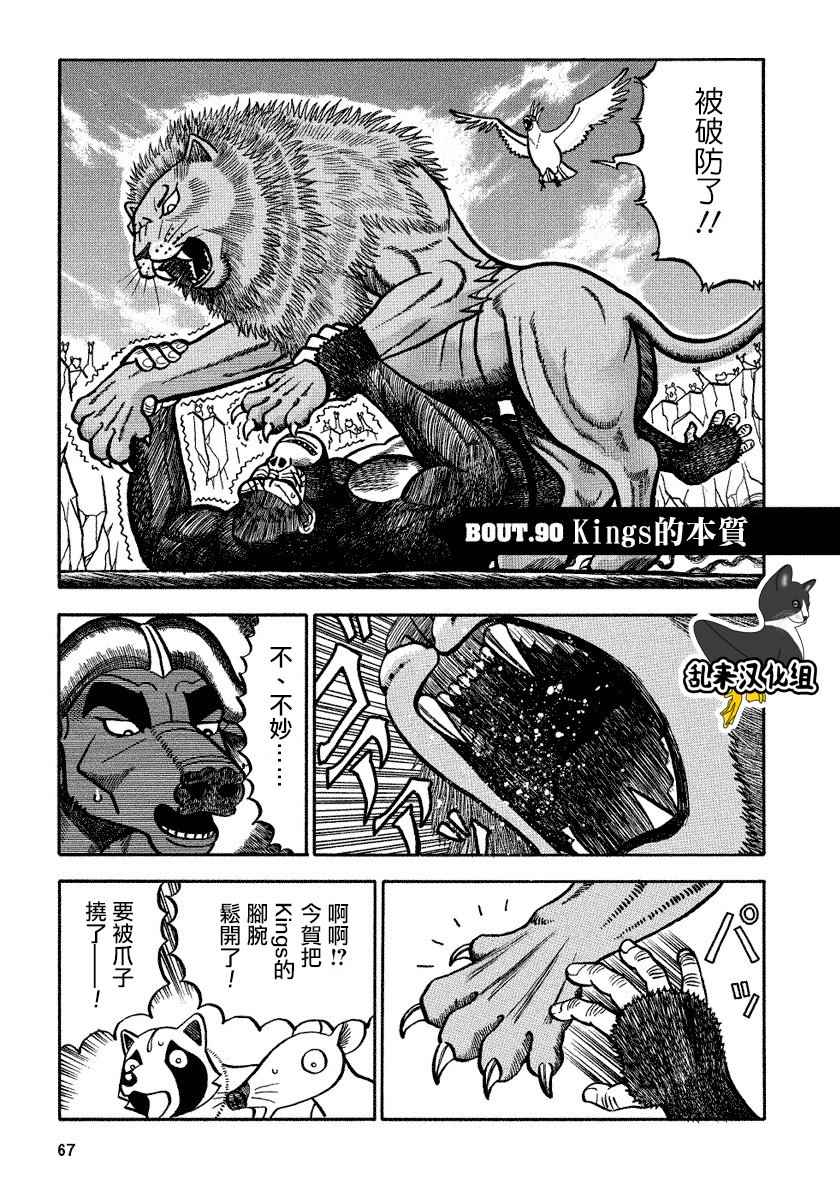 《真 异种格斗大战》漫画 异种格斗大战 090话