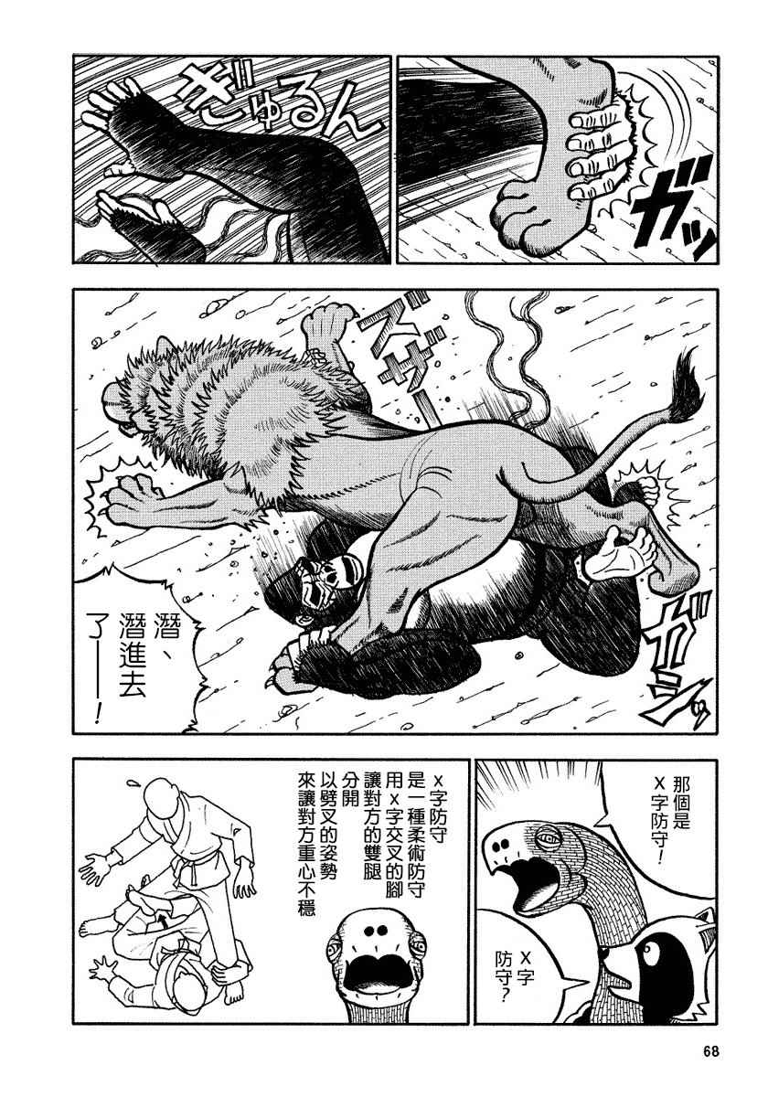 《真 异种格斗大战》漫画 异种格斗大战 090话