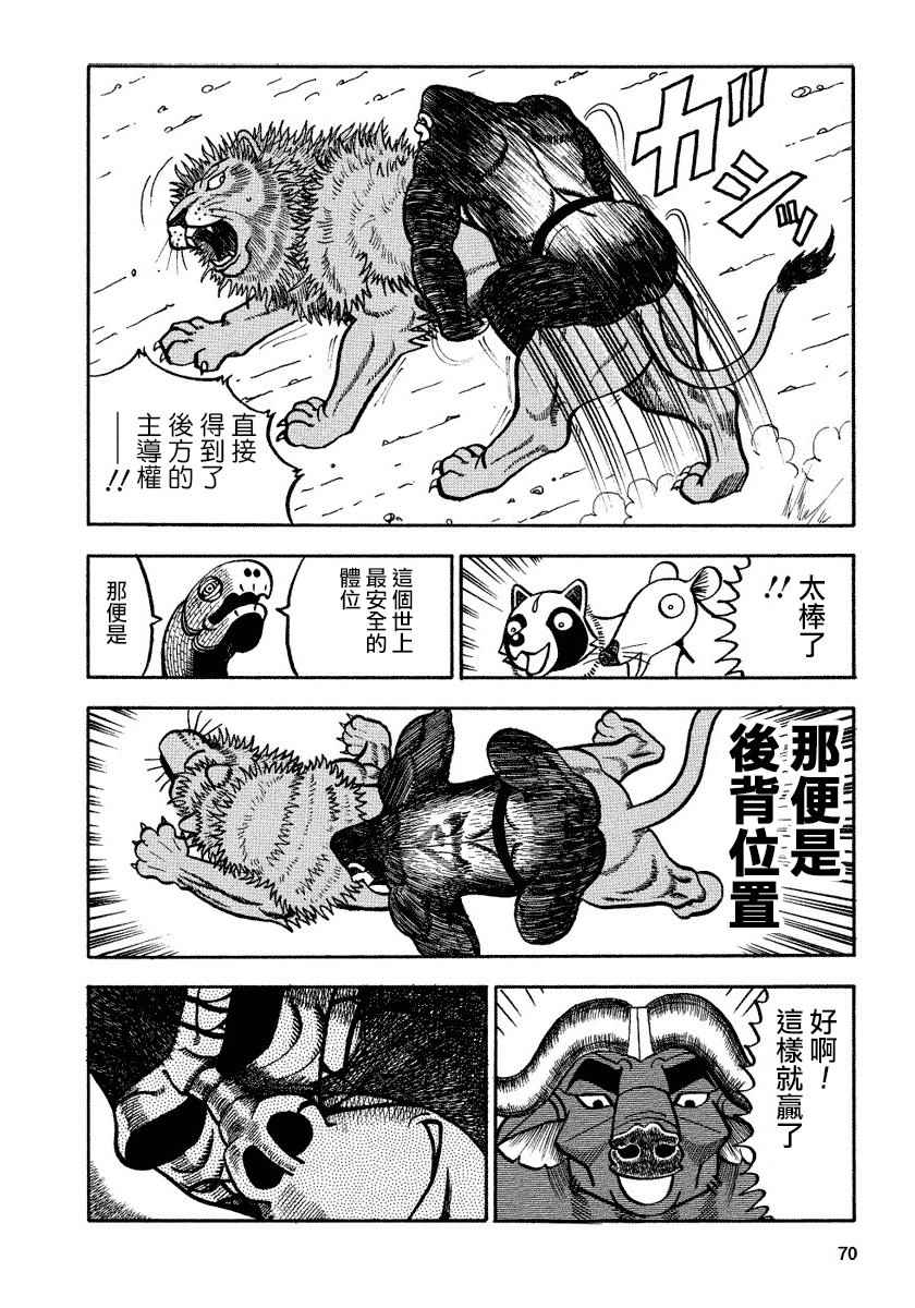 《真 异种格斗大战》漫画 异种格斗大战 090话