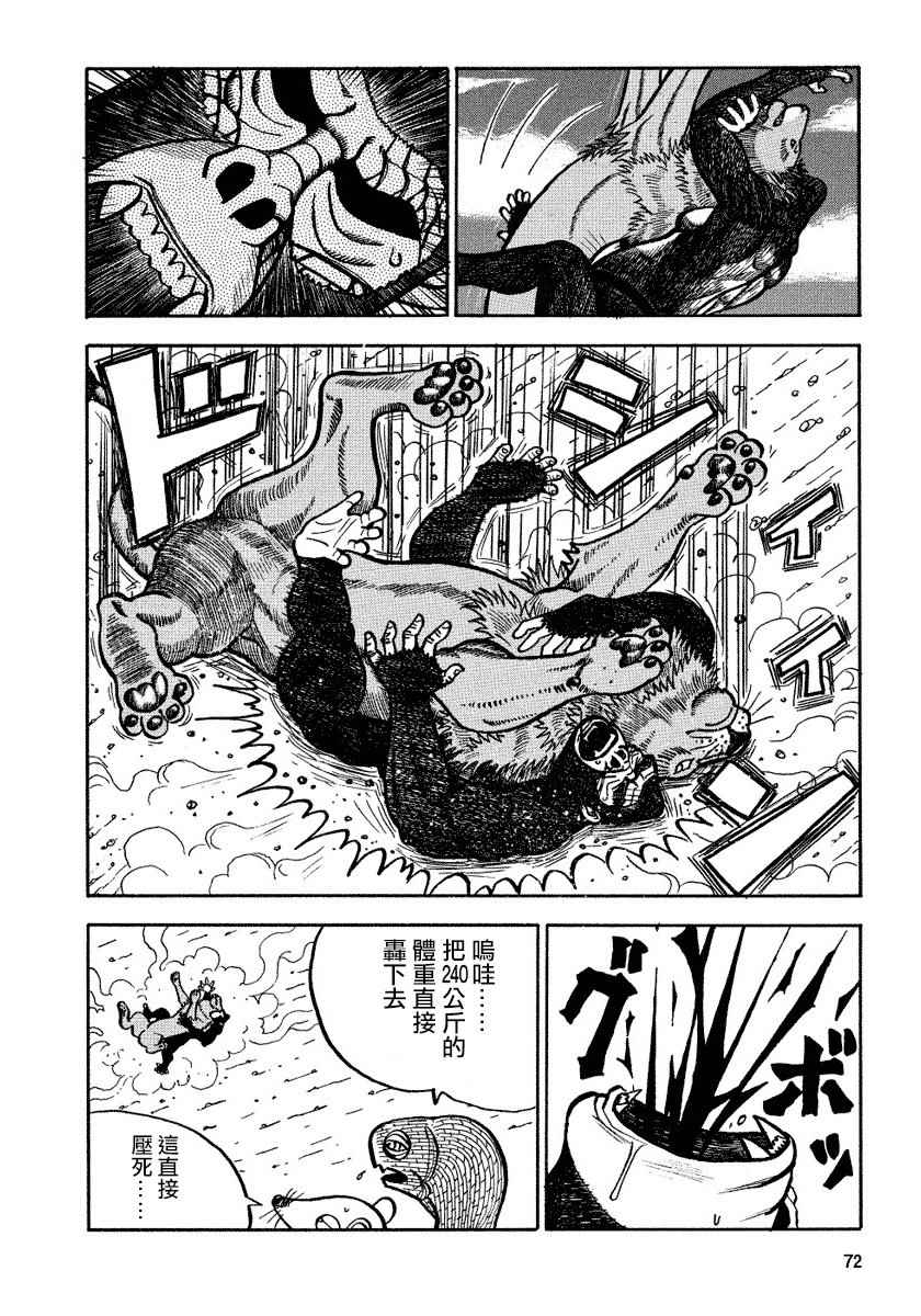 《真 异种格斗大战》漫画 异种格斗大战 090话