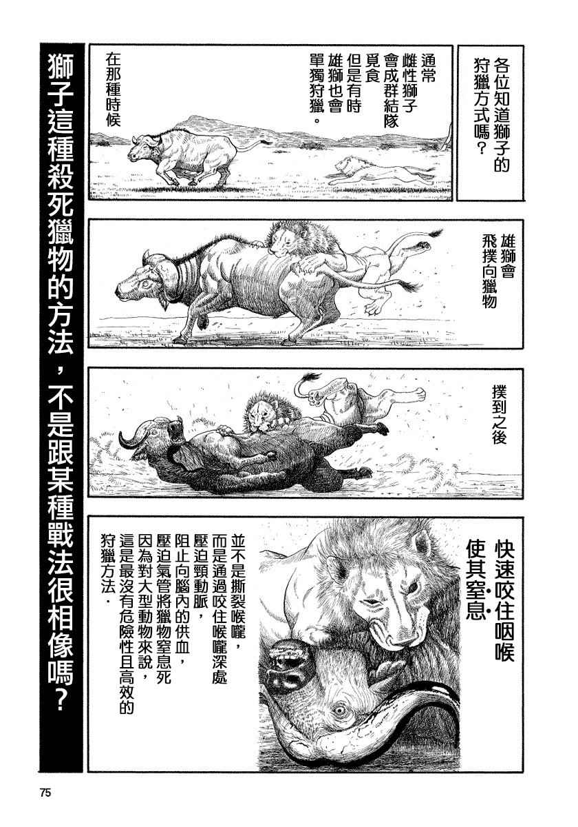 《真 异种格斗大战》漫画 异种格斗大战 090话