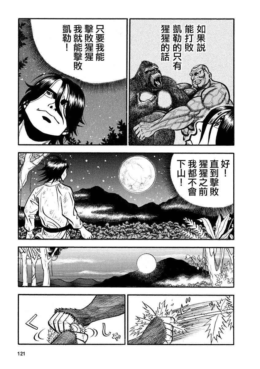 《真 异种格斗大战》漫画 异种格斗大战 096话