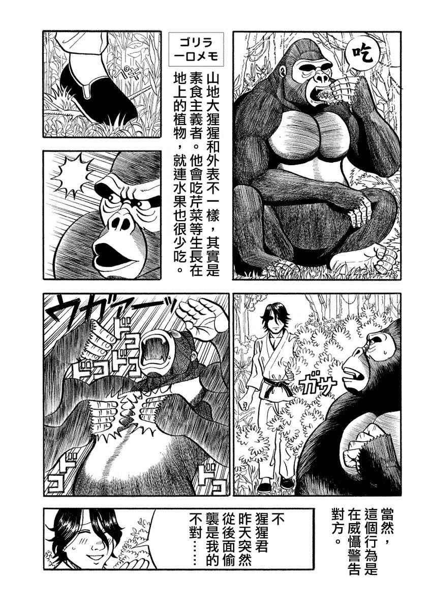 《真 异种格斗大战》漫画 异种格斗大战 096话