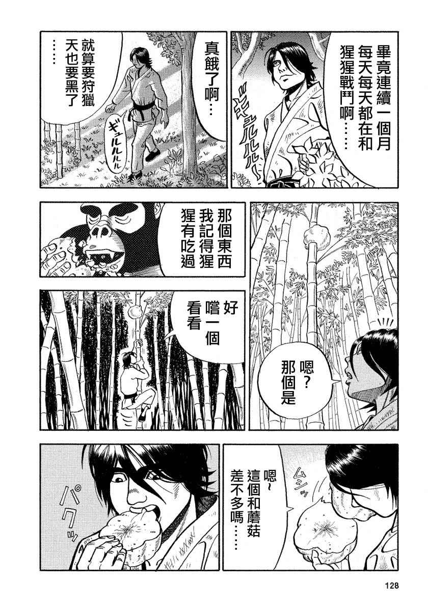 《真 异种格斗大战》漫画 异种格斗大战 097话