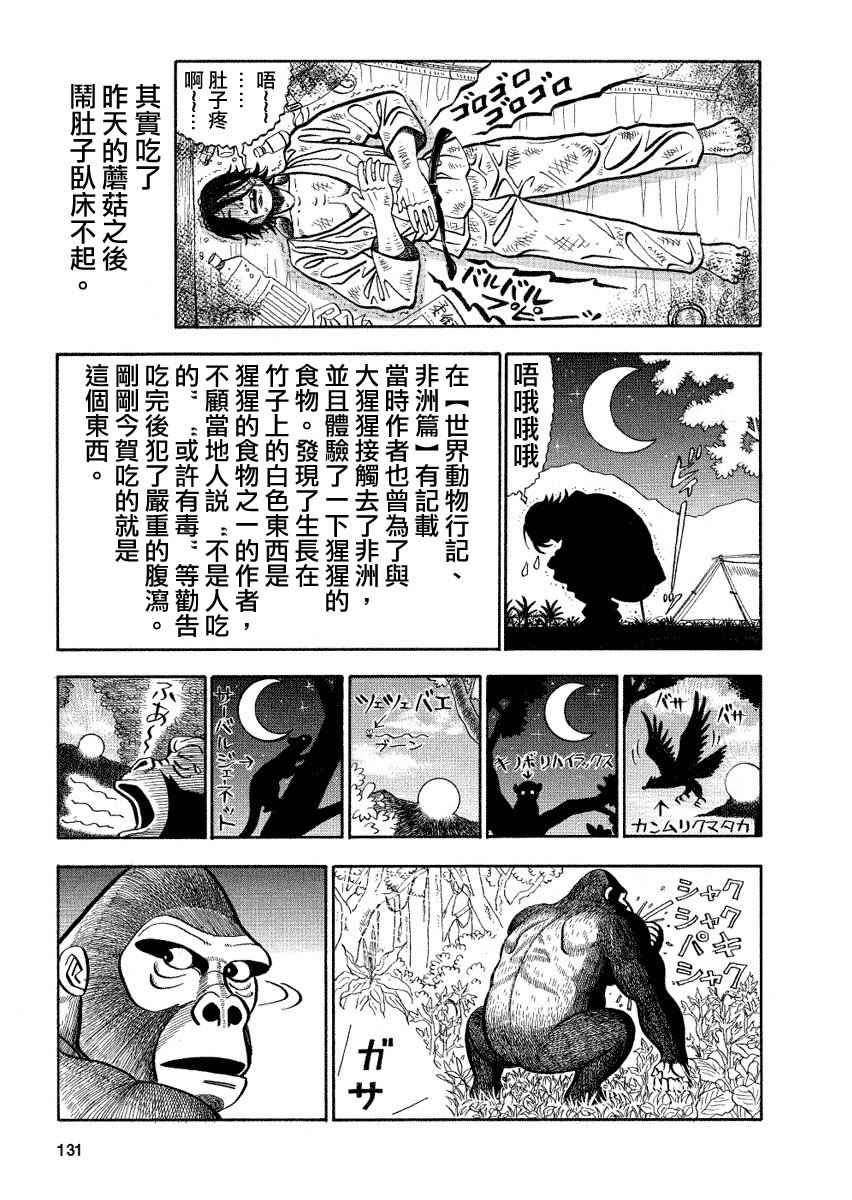 《真 异种格斗大战》漫画 异种格斗大战 097话