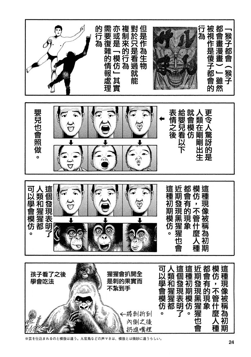 《真 异种格斗大战》漫画 异种格斗大战 100话