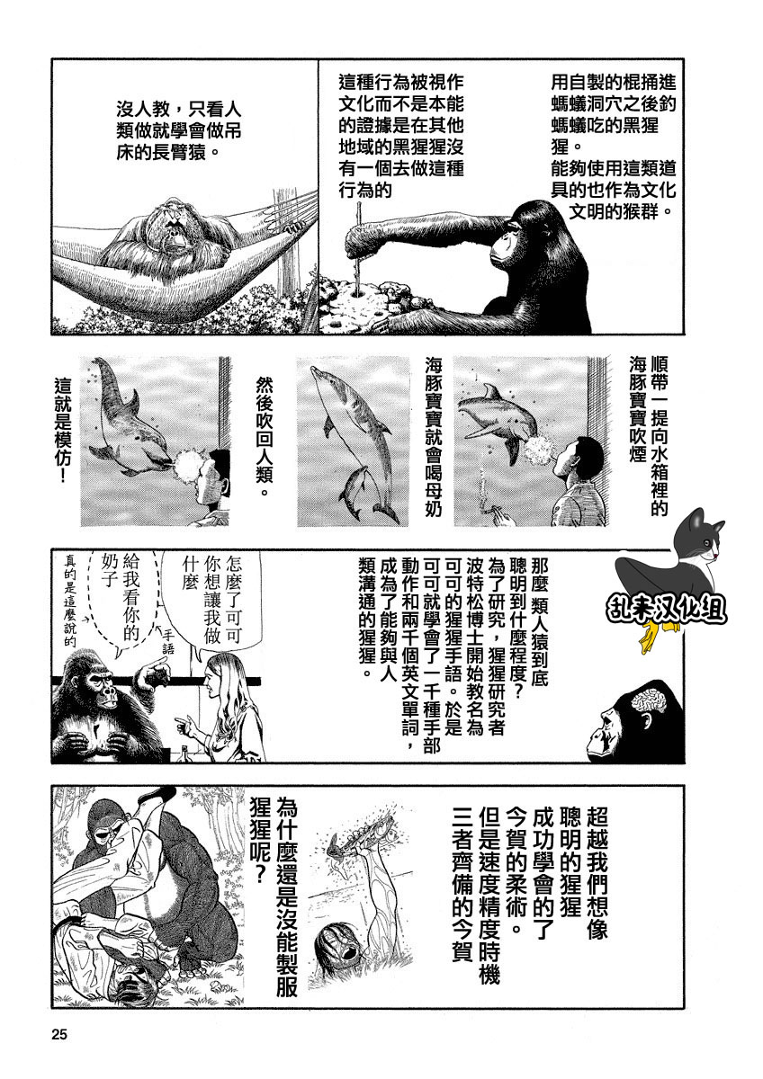 《真 异种格斗大战》漫画 异种格斗大战 100话