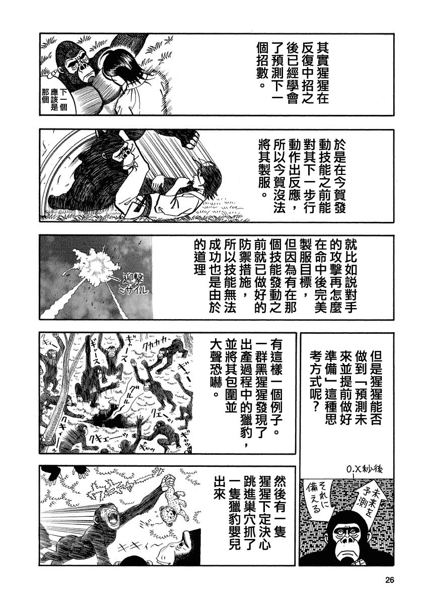 《真 异种格斗大战》漫画 异种格斗大战 100话