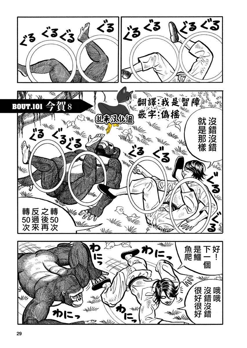 《真 异种格斗大战》漫画 异种格斗大战 101话