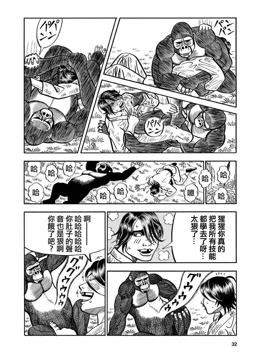 《真 异种格斗大战》漫画 异种格斗大战 101话