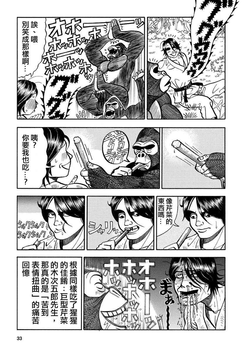 《真 异种格斗大战》漫画 异种格斗大战 101话