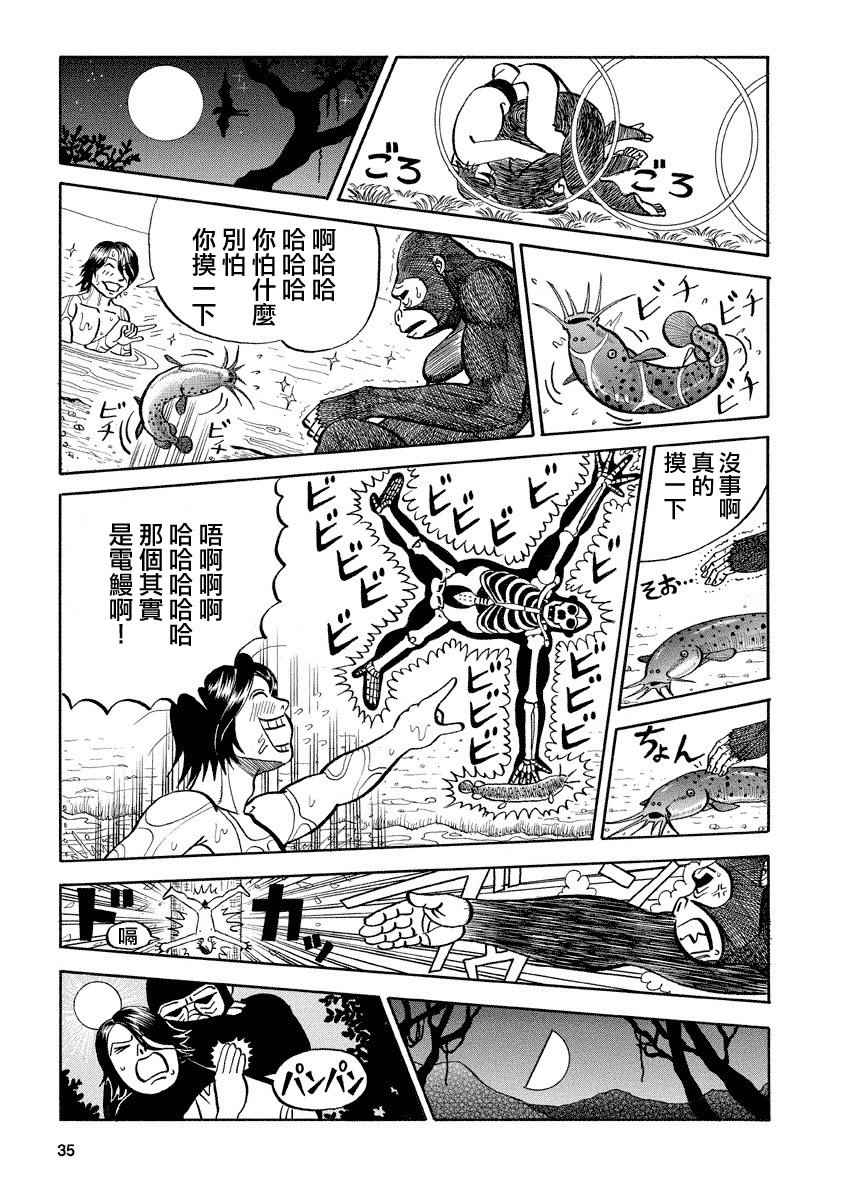 《真 异种格斗大战》漫画 异种格斗大战 101话