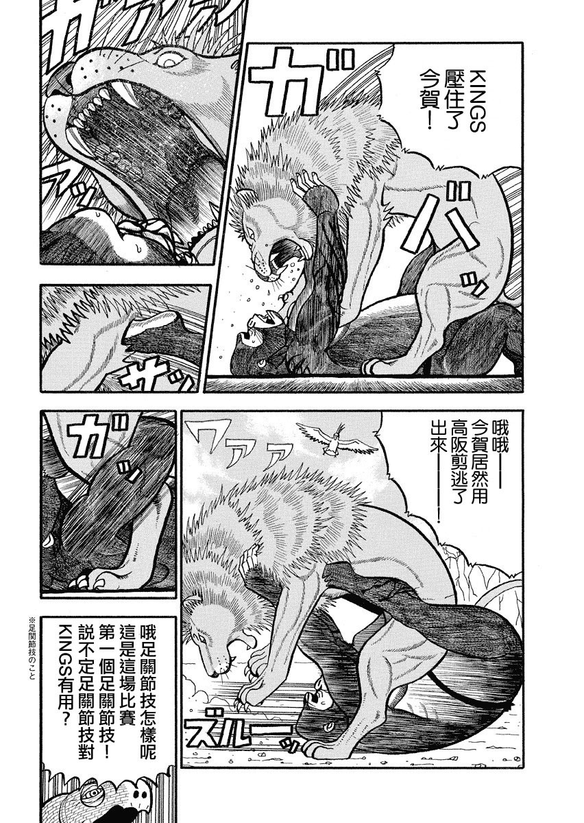 《真 异种格斗大战》漫画 异种格斗大战 113话