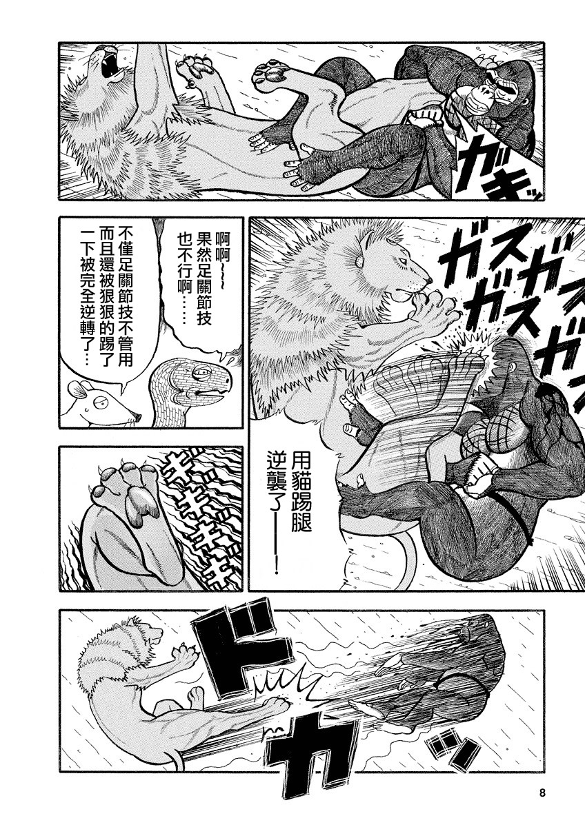 《真 异种格斗大战》漫画 异种格斗大战 113话