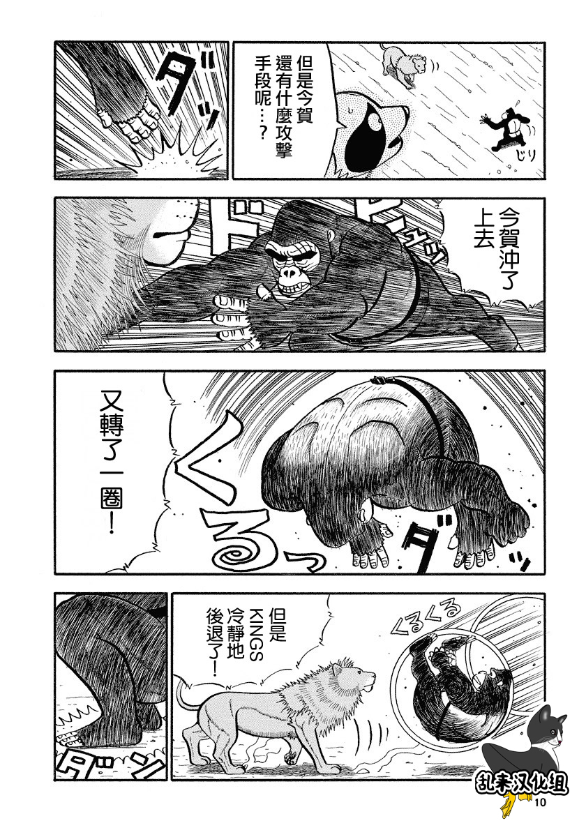 《真 异种格斗大战》漫画 异种格斗大战 113话