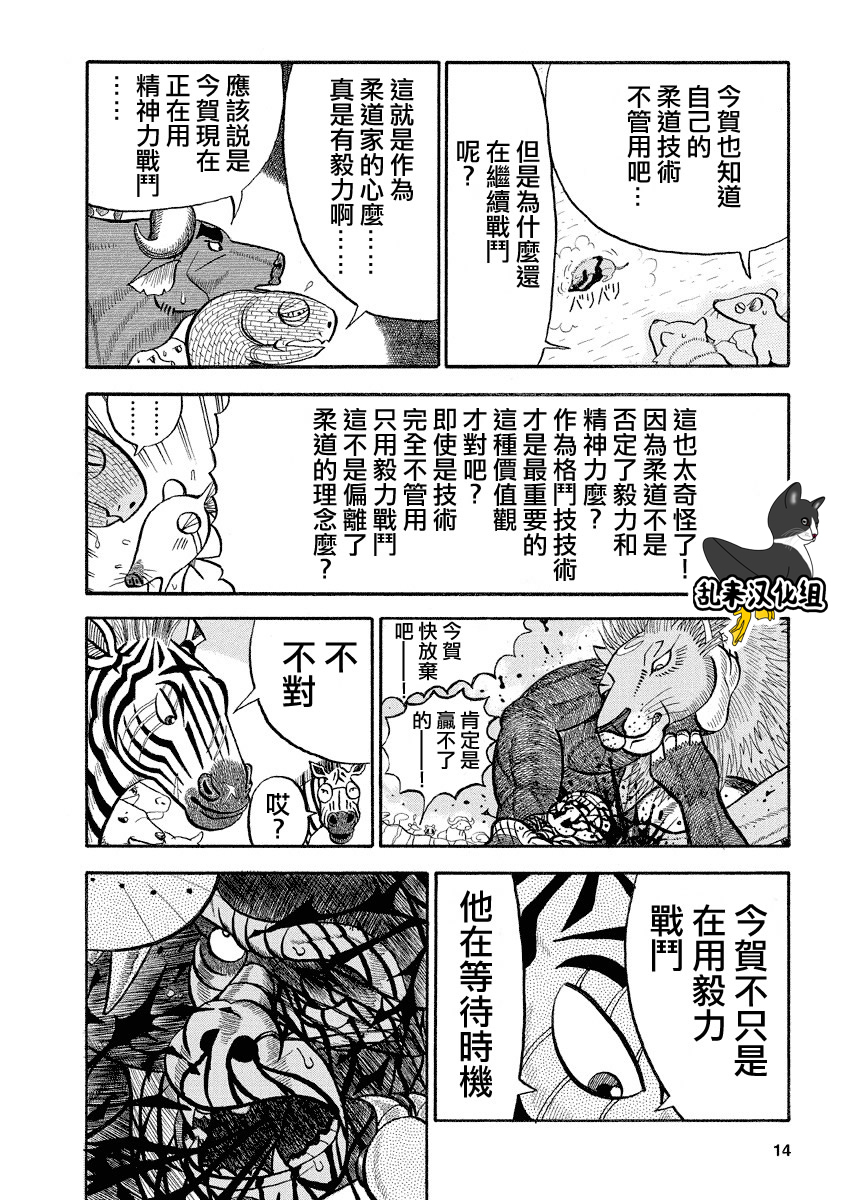 《真 异种格斗大战》漫画 异种格斗大战 113话