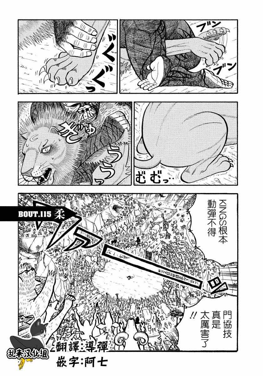 《真 异种格斗大战》漫画 异种格斗大战 115话