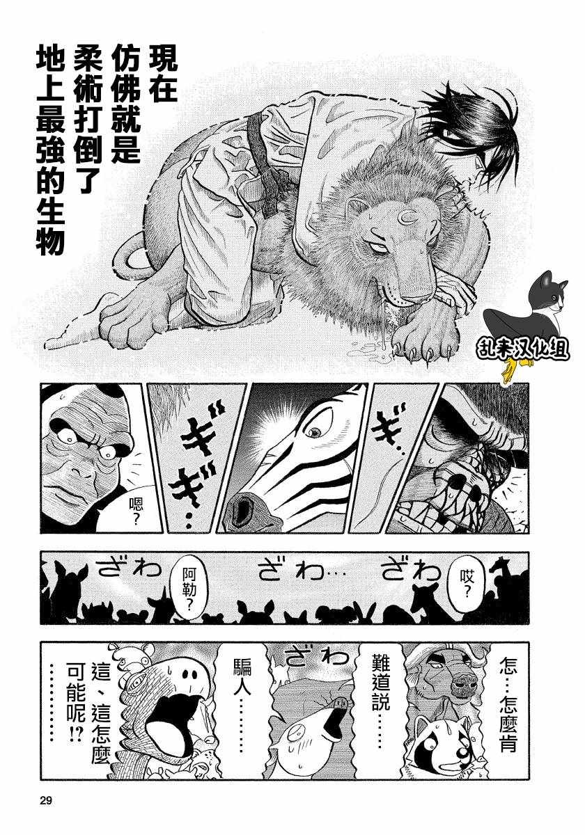 《真 异种格斗大战》漫画 异种格斗大战 115话