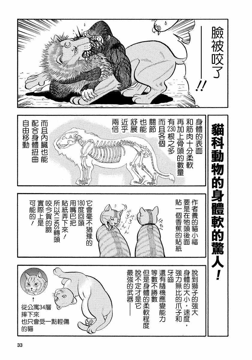 《真 异种格斗大战》漫画 异种格斗大战 115话