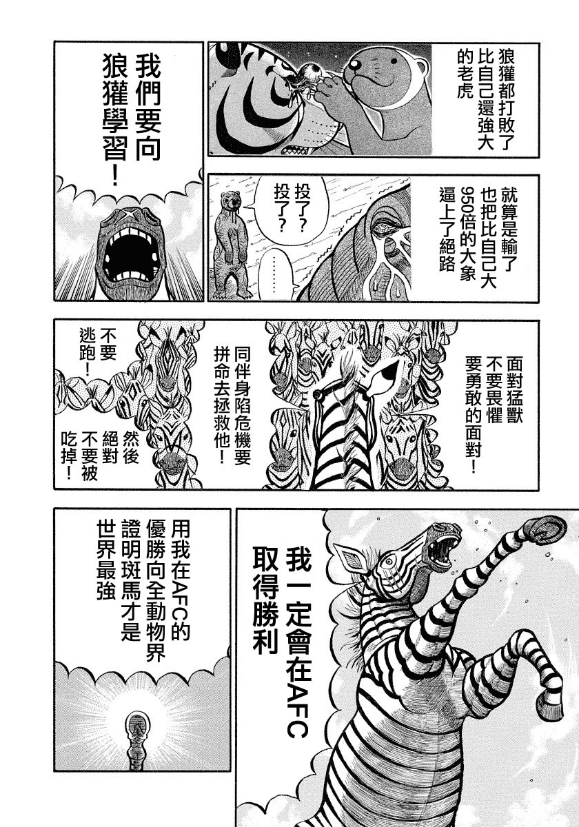 《真 异种格斗大战》漫画 异种格斗大战 118话