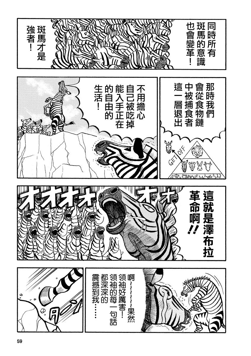 《真 异种格斗大战》漫画 异种格斗大战 118话