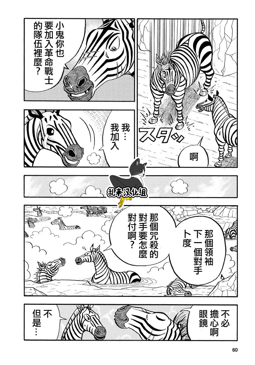 《真 异种格斗大战》漫画 异种格斗大战 118话