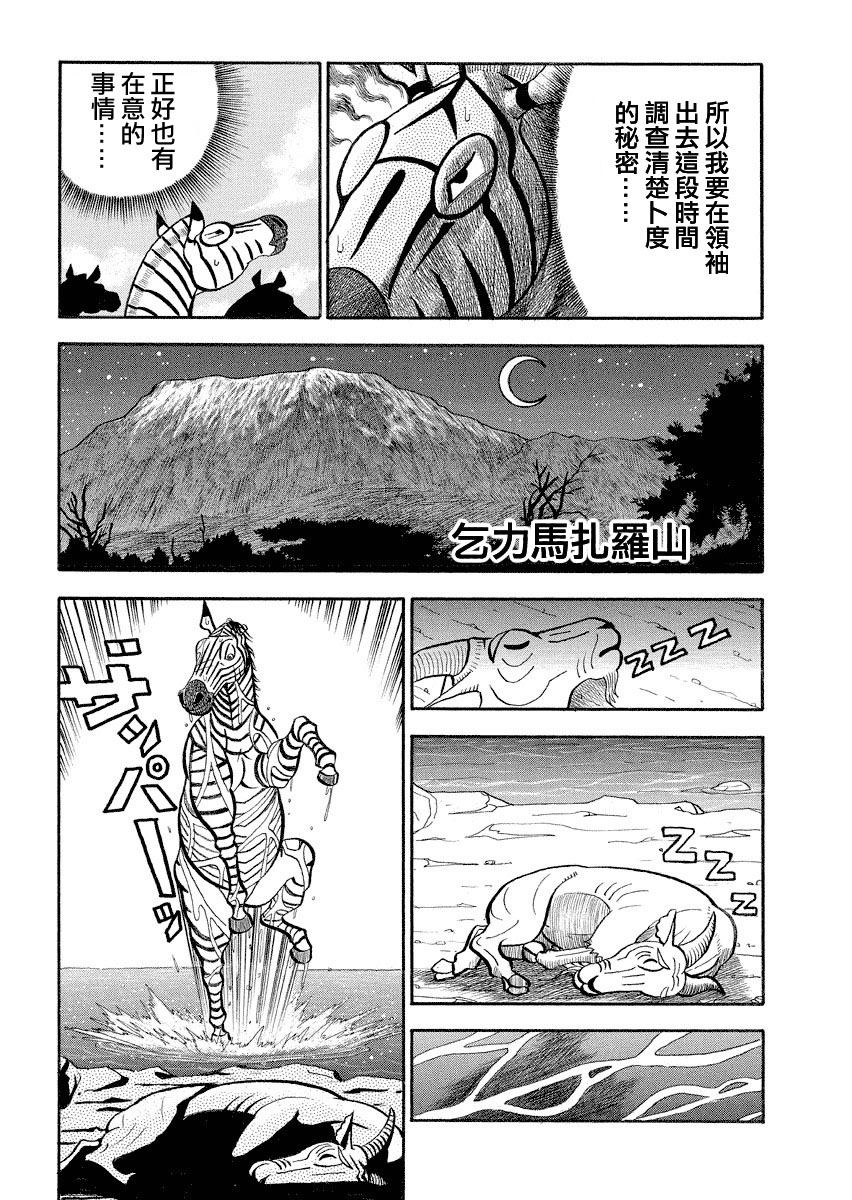 《真 异种格斗大战》漫画 异种格斗大战 118话