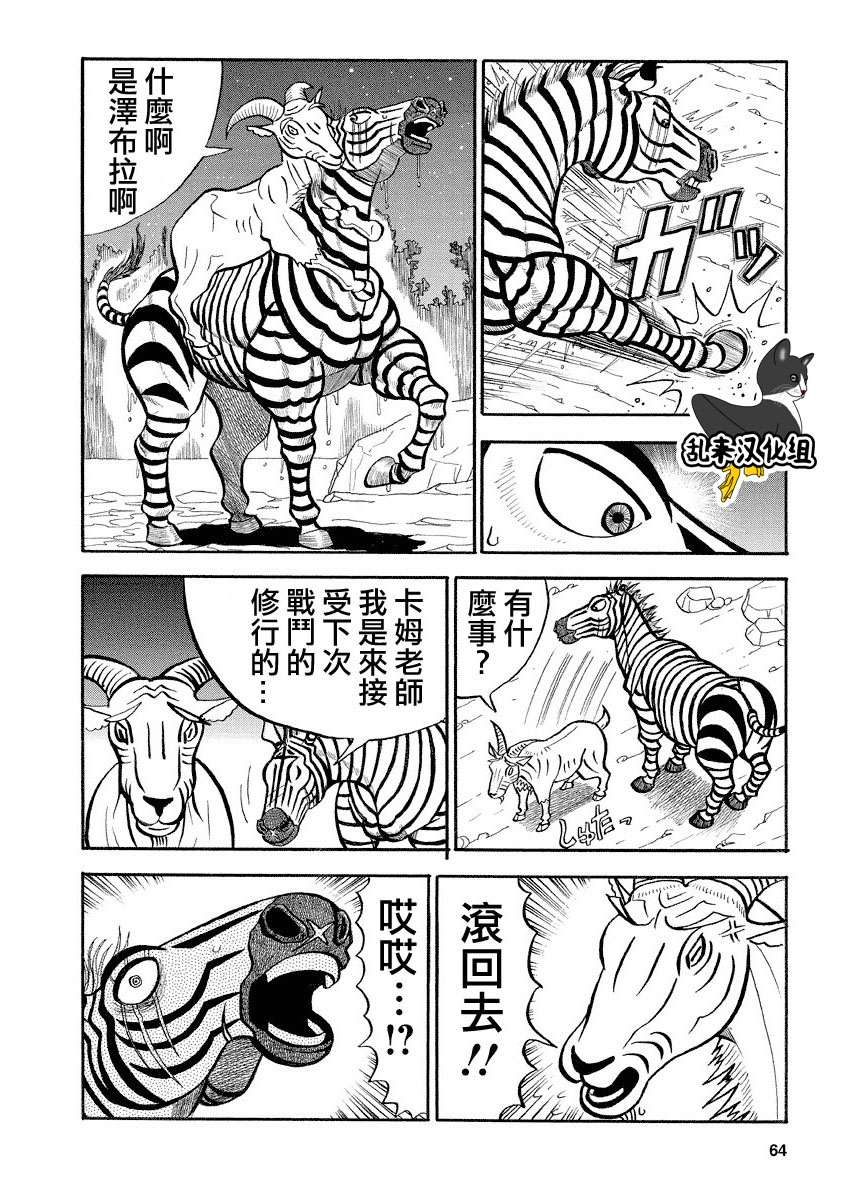 《真 异种格斗大战》漫画 异种格斗大战 118话