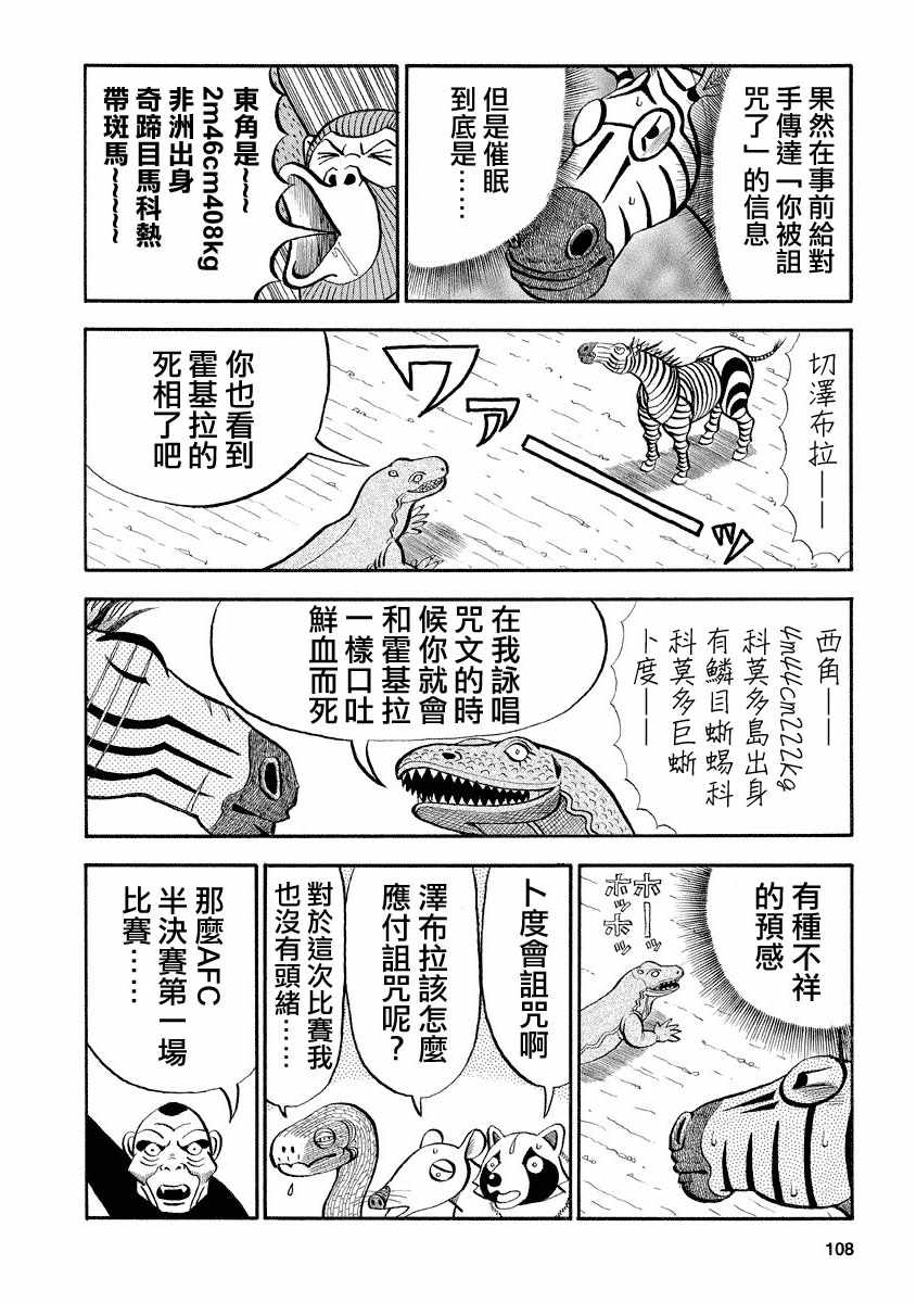 《真 异种格斗大战》漫画 异种格斗大战 123话