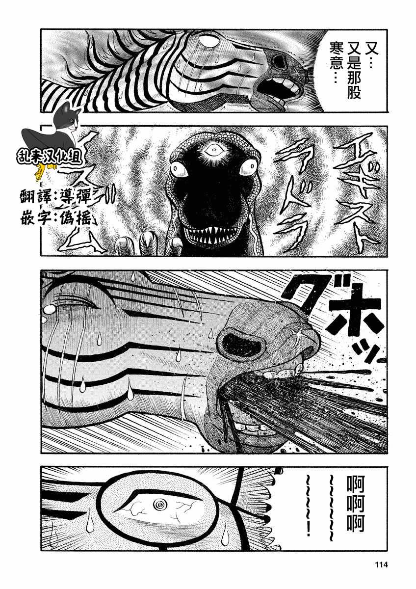 《真 异种格斗大战》漫画 异种格斗大战 123话