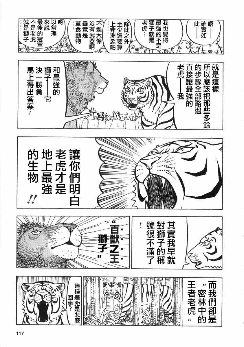 《真 异种格斗大战》漫画 异种格斗大战 014集