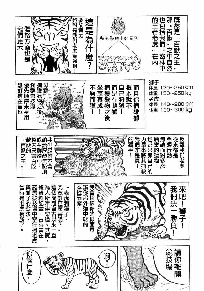 《真 异种格斗大战》漫画 异种格斗大战 014集