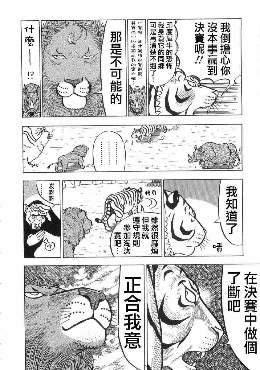 《真 异种格斗大战》漫画 异种格斗大战 014集