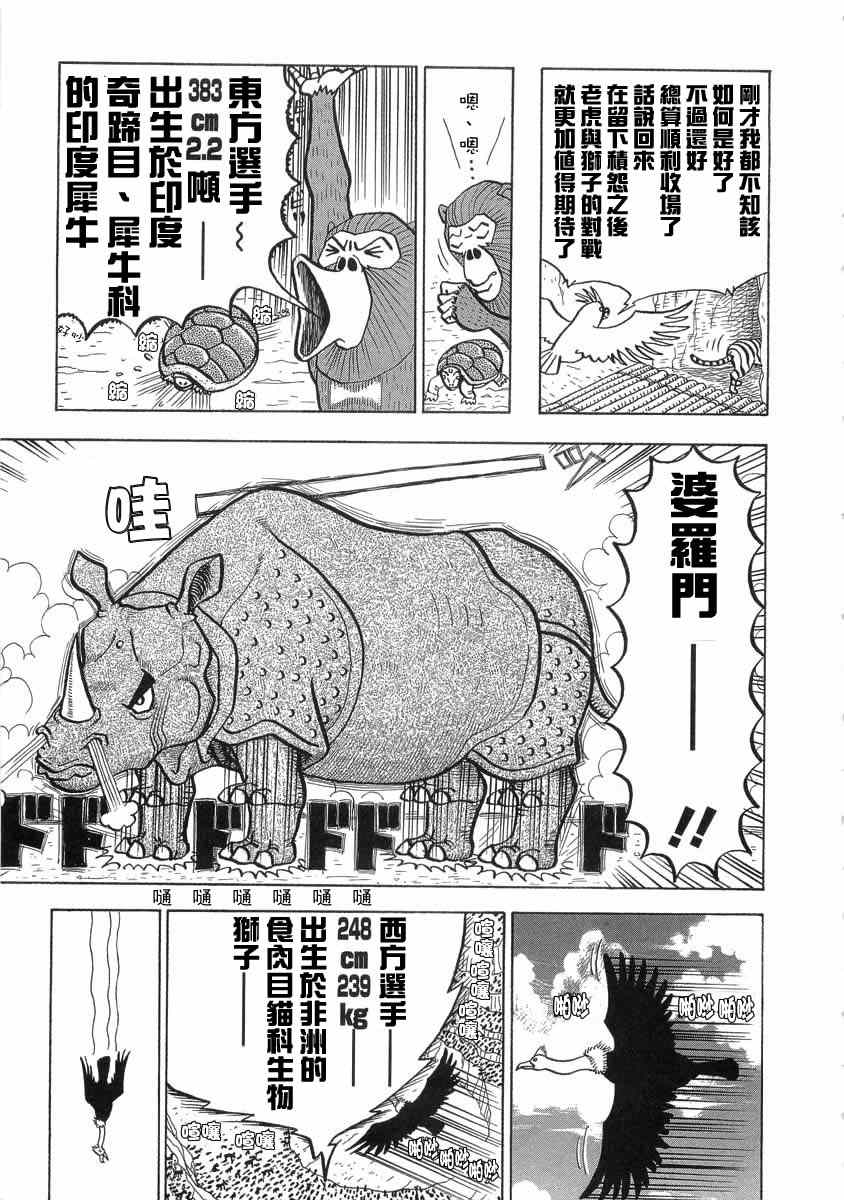 《真 异种格斗大战》漫画 异种格斗大战 014集