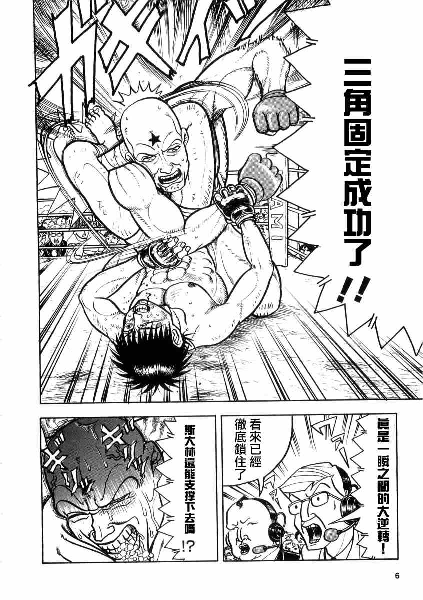 《真 异种格斗大战》漫画 异种格斗大战 001集