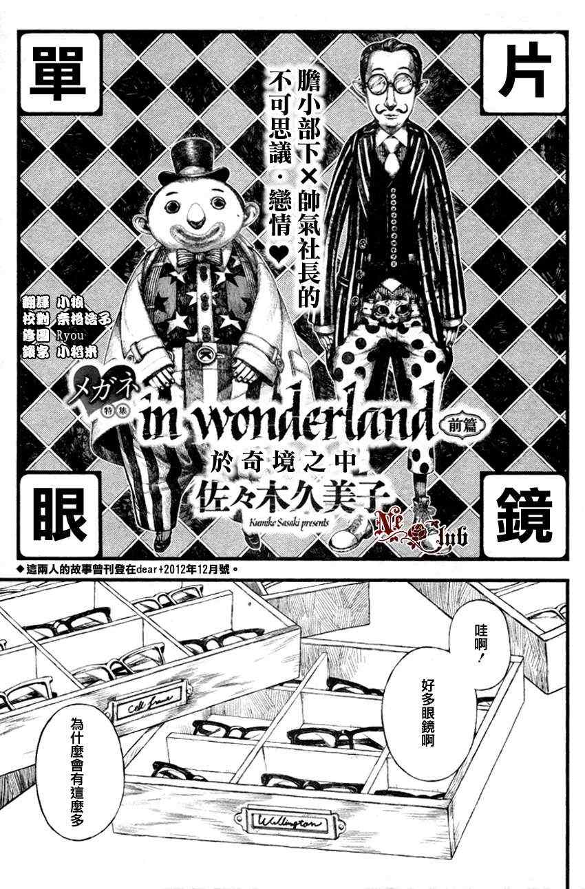 《In wonderland 于奇境之中》漫画 01集