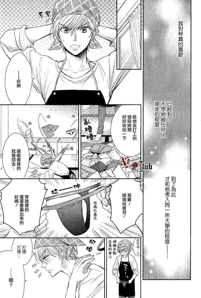 《爱的收集癖》漫画 01集