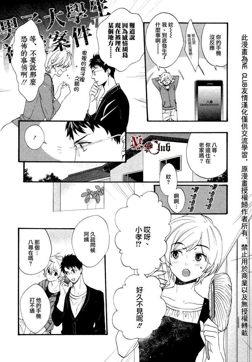 《宝物的下落》漫画 01集