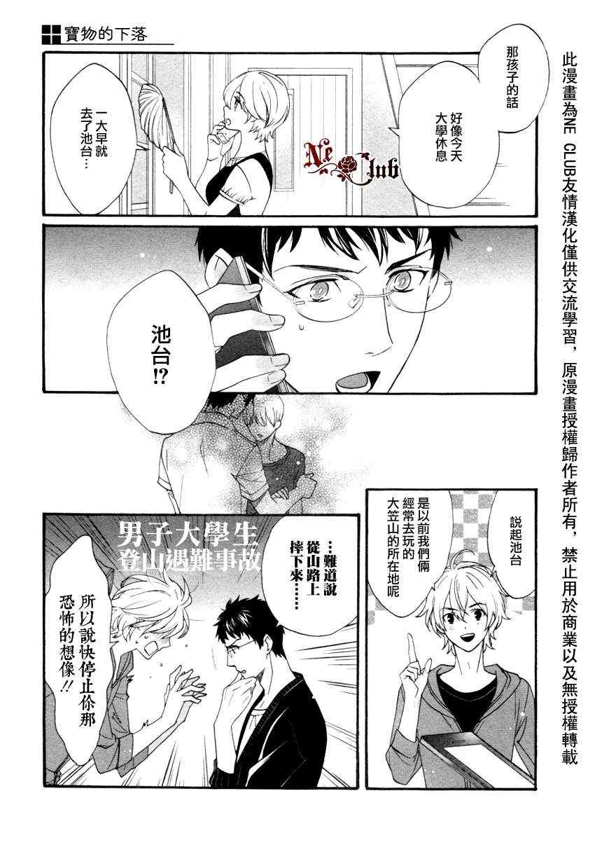 《宝物的下落》漫画 01集