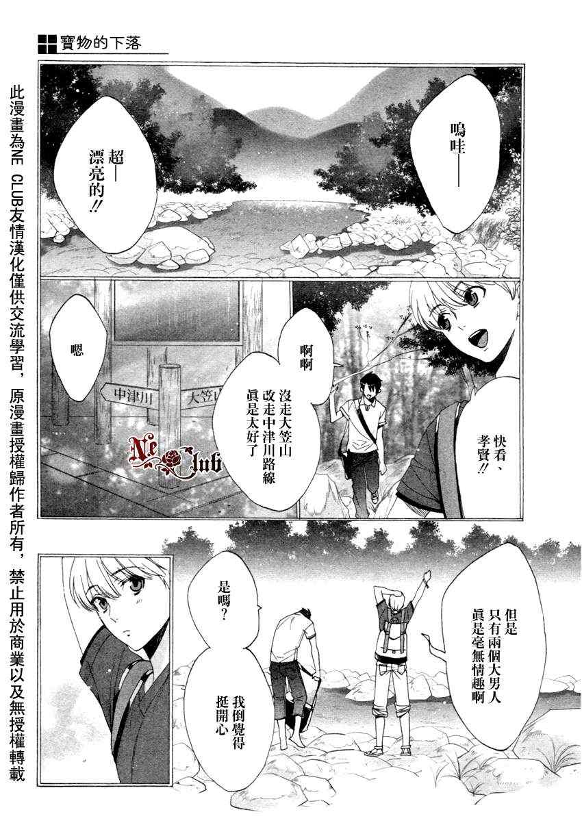 《宝物的下落》漫画 01集