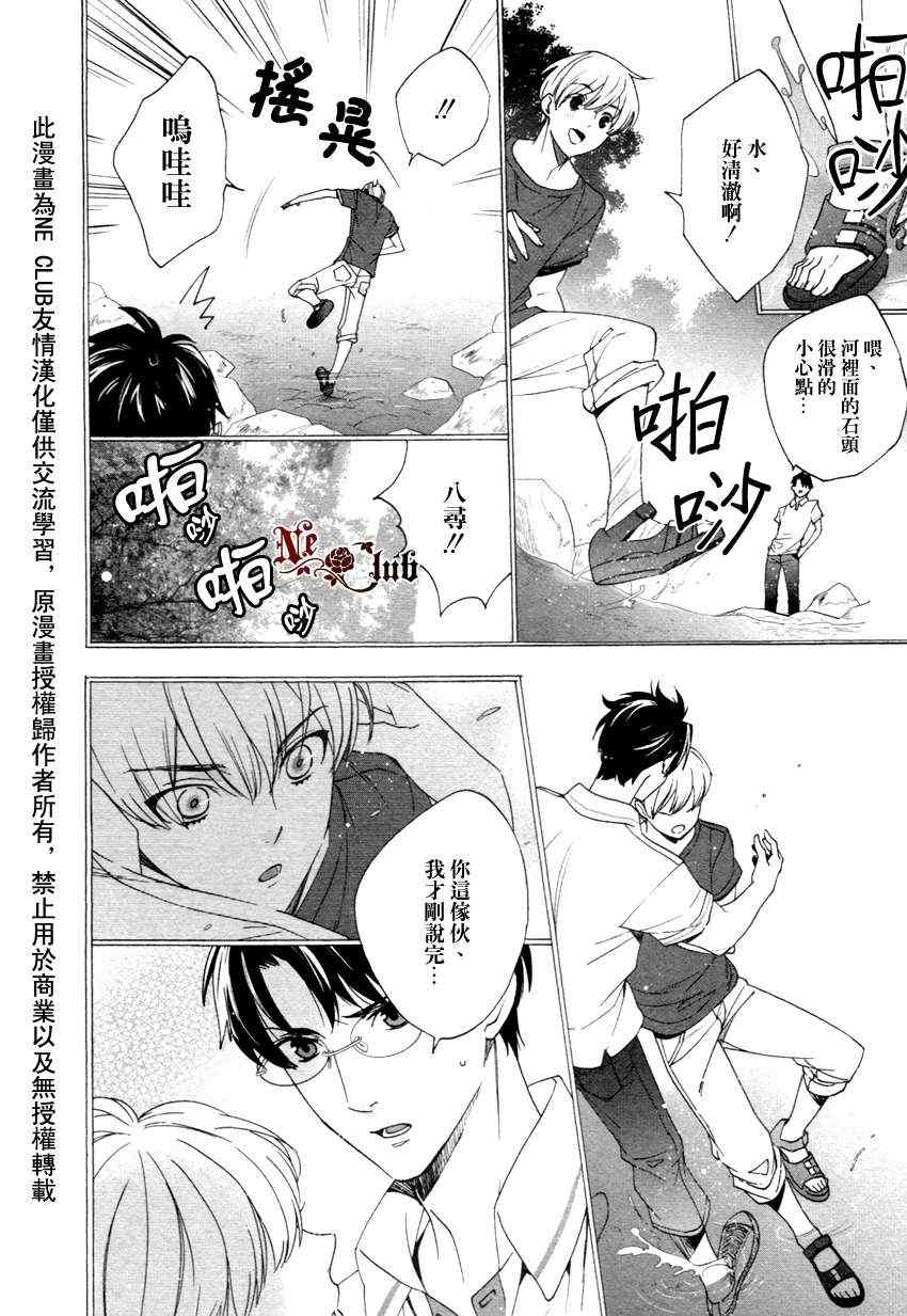 《宝物的下落》漫画 01集