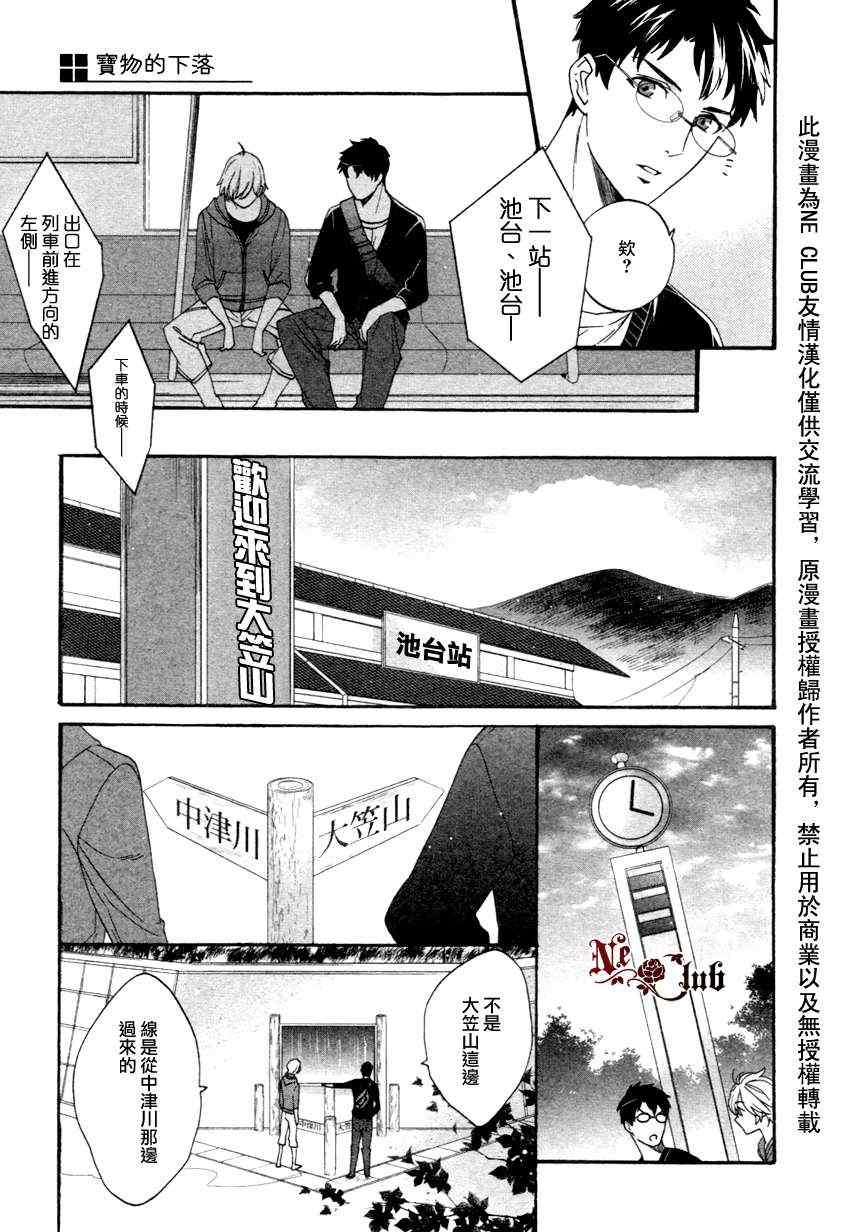 《宝物的下落》漫画 01集