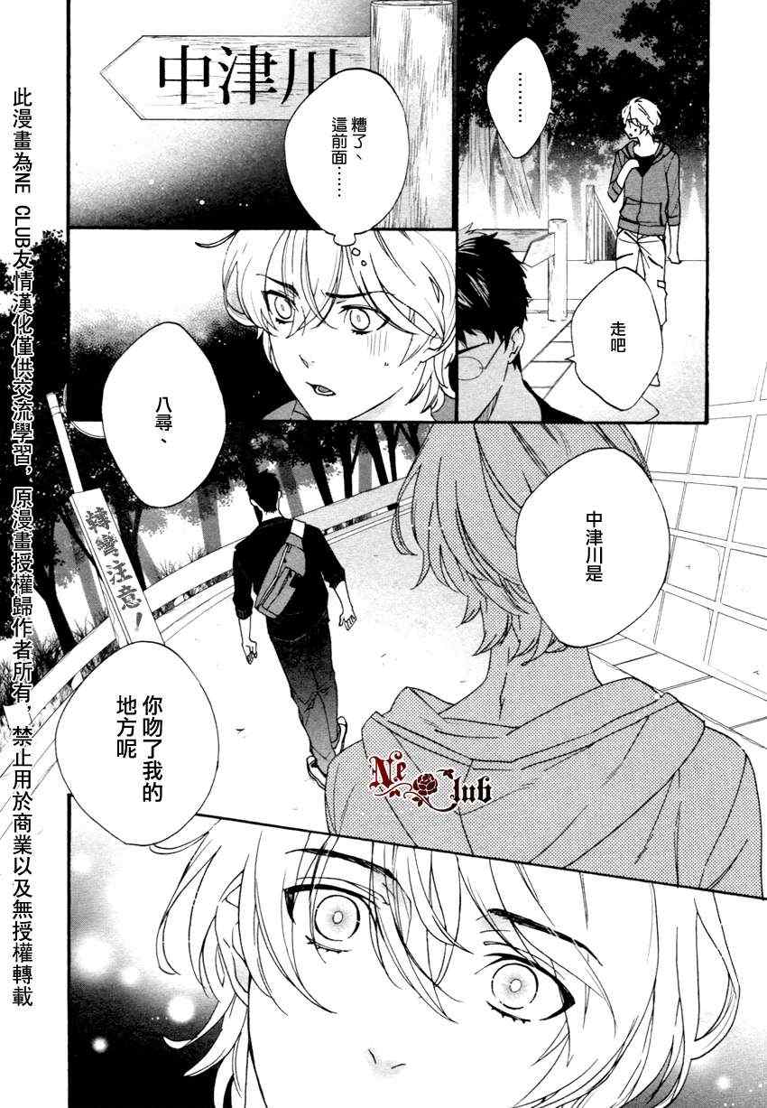 《宝物的下落》漫画 01集