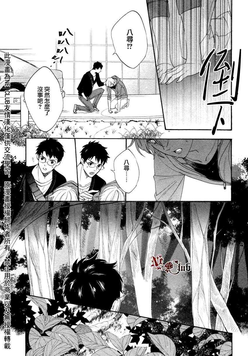 《宝物的下落》漫画 01集