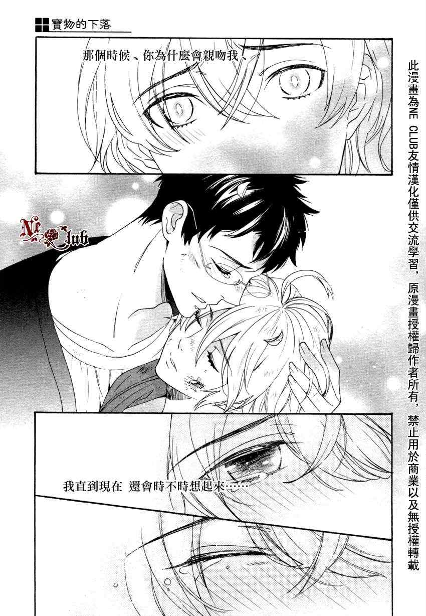 《宝物的下落》漫画 01集